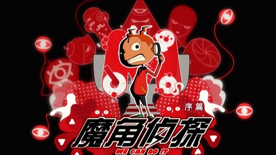 魔角侦探-动漫频道-正版高清视频在线观看-奇艺