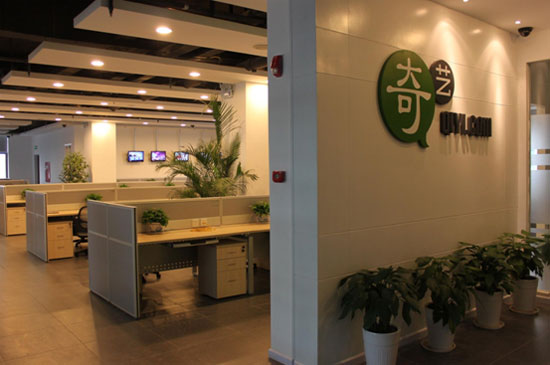 奇艺重庆公司2011年元旦正式成立