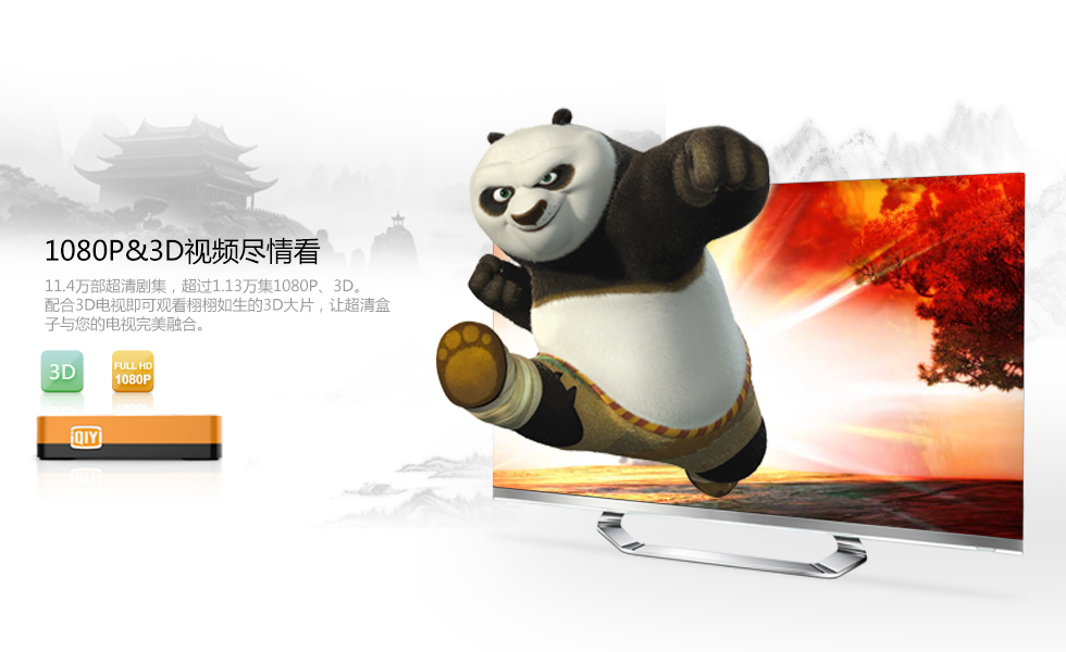 爱奇艺超清盒子-正版高清视频在线观看-奇艺