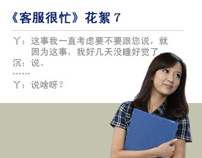 客服很忙-正版高清视频在线观看-奇艺