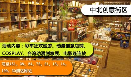 中國國際動漫節(jié)分會場巡禮——中北創(chuàng)意街區(qū)分會場