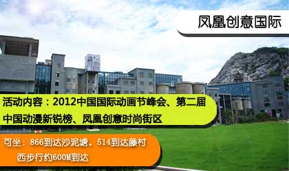 中國國際動漫節(jié)分會場巡禮——西湖分會場