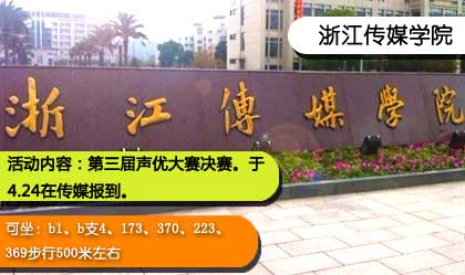 中國國際動漫節(jié)分會場巡禮——傳媒學院分會場