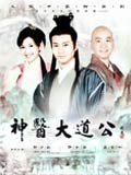 神医大道公