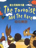 龜兔賽跑