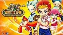 御兽王者1