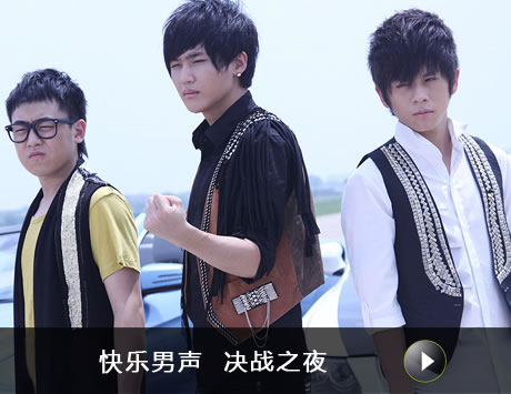 快乐男声2010专题