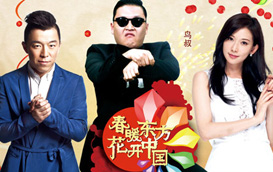 東方衛(wèi)視華人群星春晚